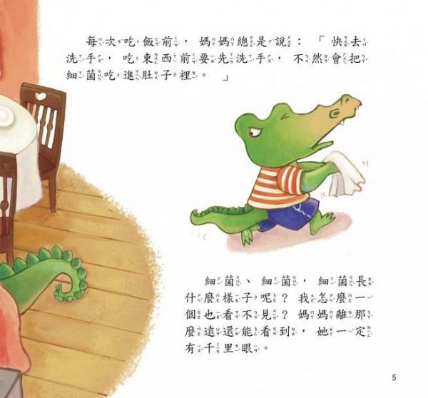 小暖屋繪本館-嘮嘮叨叨的媽媽