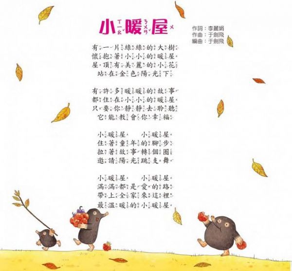 小暖屋繪本館-溫暖的冬天