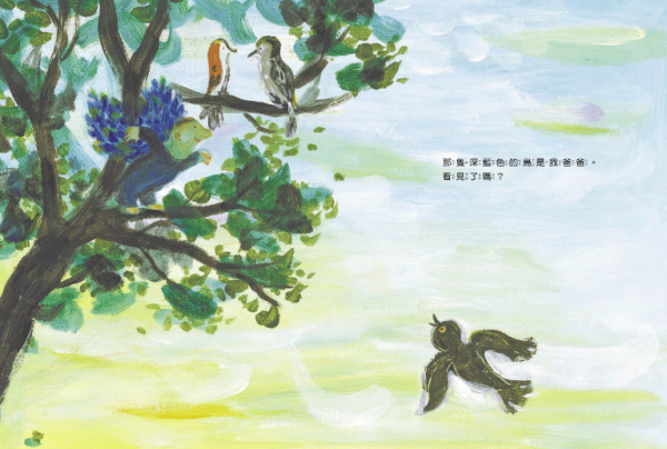 那隻深藍色的鳥是我爸爸