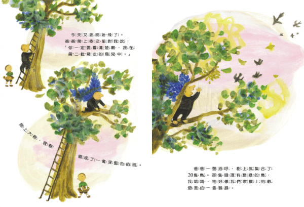 那隻深藍色的鳥是我爸爸