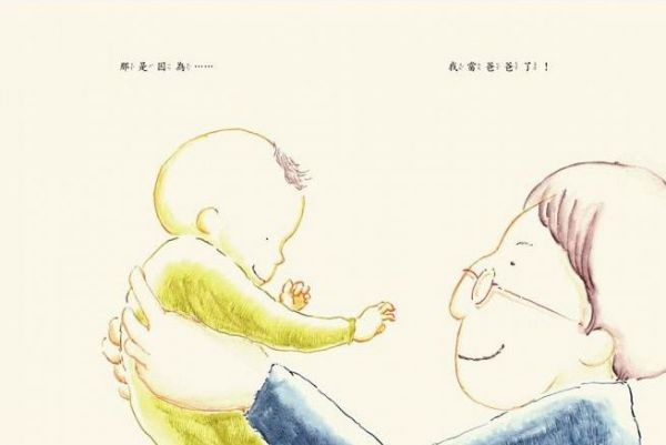謝謝你來當爸爸的寶貝