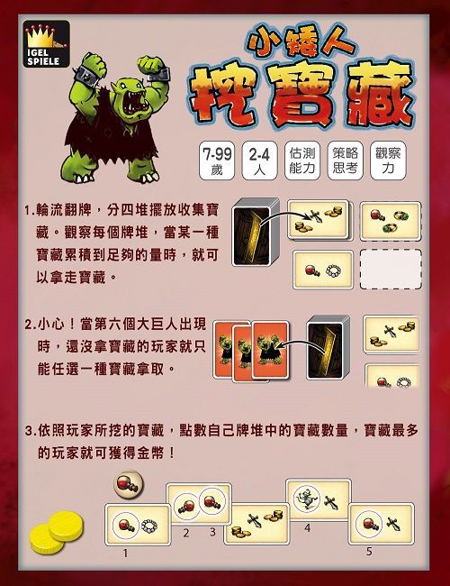 上誼文化 - 小矮人挖寶藏