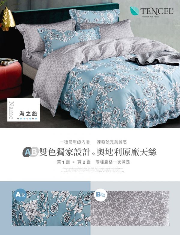 PureOne - 天絲系列．TENCEL寢具組-海之旅-雙人四件式床包鋪棉被套組