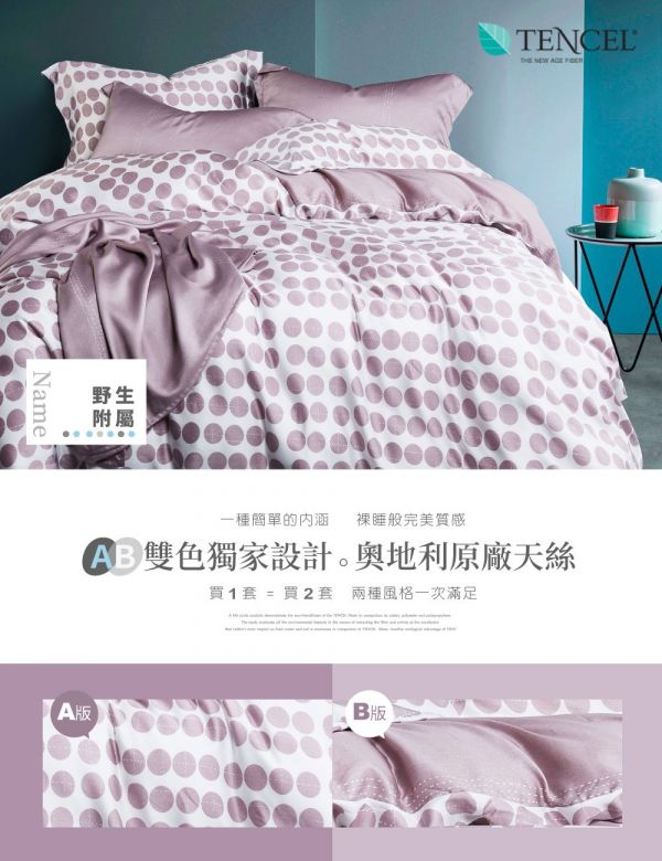PureOne - 天絲系列．TENCEL寢具組-野生附屬-加大四件式床包鋪棉被套組