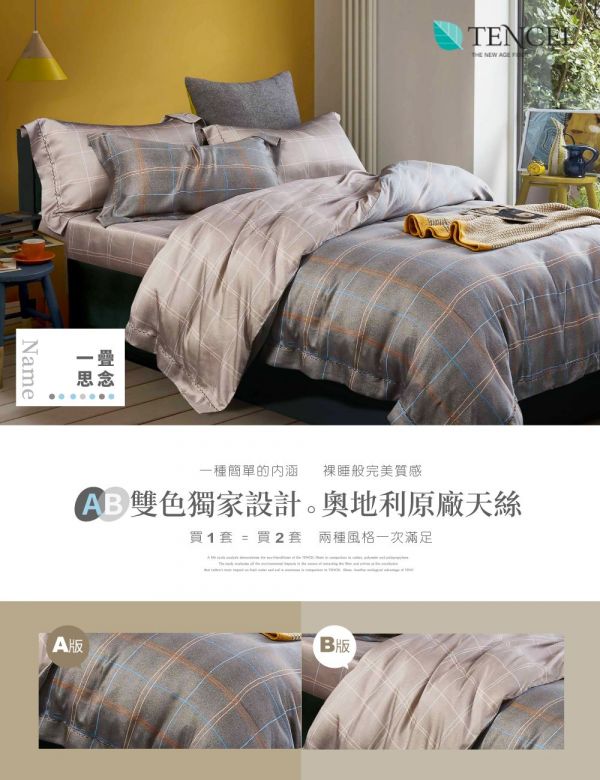 PureOne - 天絲系列．TENCEL寢具組-一疊思念-加大四件式床包鋪棉被套組