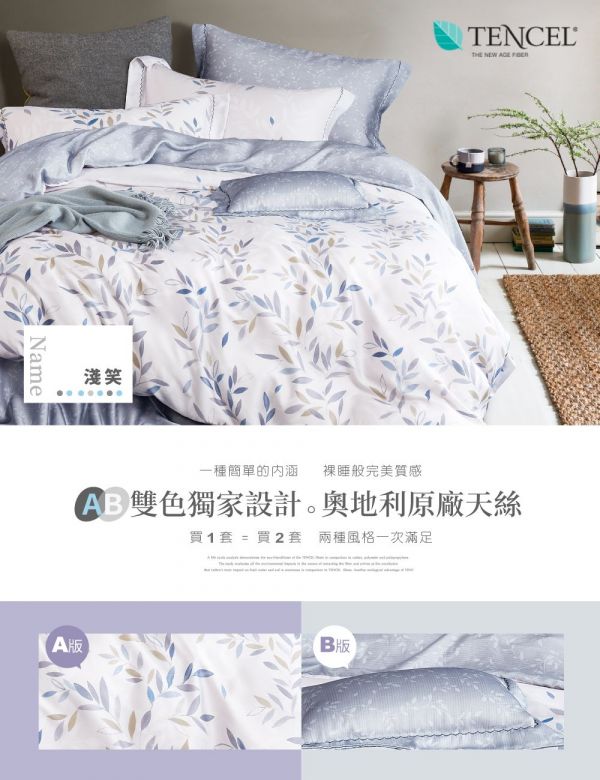 PureOne - 天絲系列．TENCEL寢具組-淺笑 (雙人四件式床包鋪棉被套組)