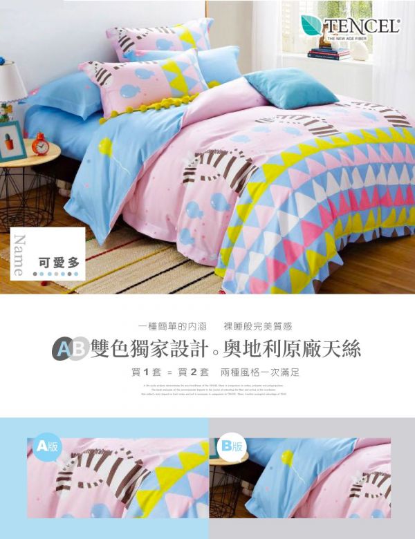 PureOne - 吸濕排汗天絲-可愛多-單人三件式床包鋪棉被套組