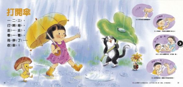 親子遊戲動動兒歌-打開傘(含DVD)