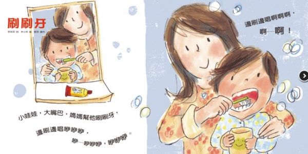 早安晚安-給0~3歲的自理兒歌 (附CD)