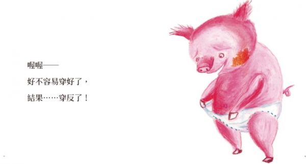 上誼文化 - 小豬穿褲子