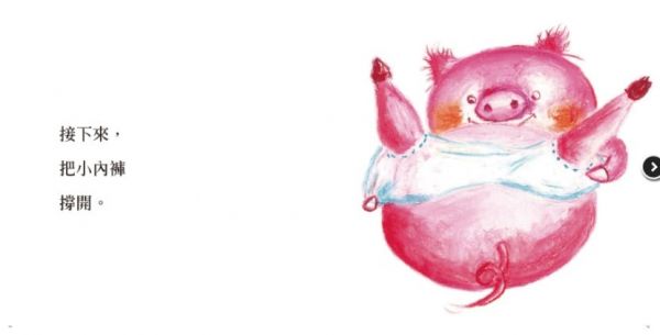 上誼文化 - 小豬穿褲子