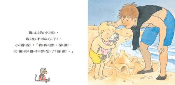 小雷和波波生活故事第一輯-一套3本
