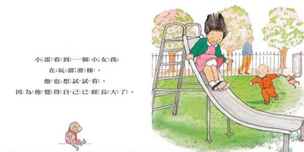 小雷和波波生活故事第一輯-一套3本