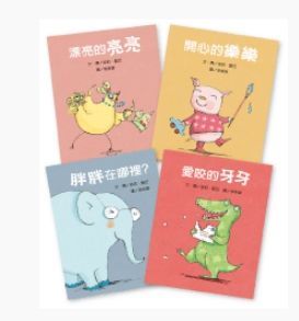 上誼文化 - 莉莉和好朋友系列-一套4本