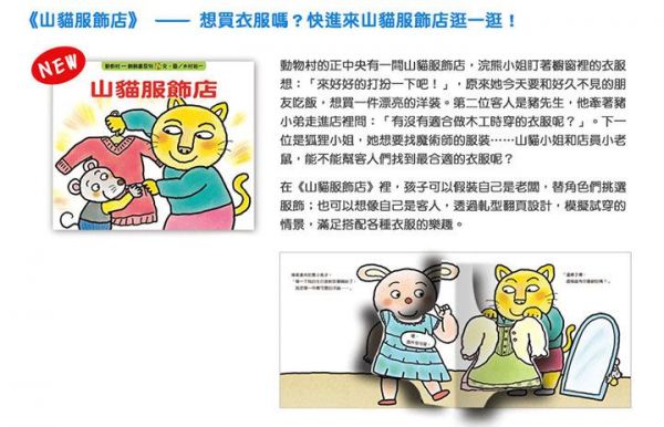 山貓服飾店