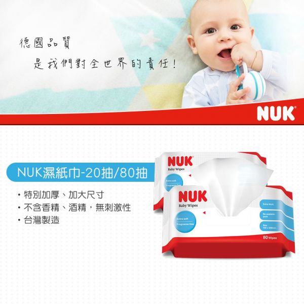 德國 NUK - 濕紙巾-(80抽x3入)/串