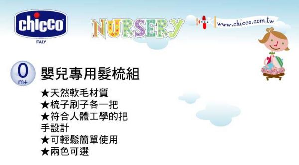義大利 chicco - 嬰兒專用髮梳組-藍