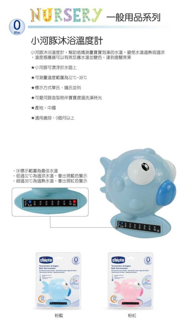 義大利 chicco - 小河豚沐浴溫度計-粉