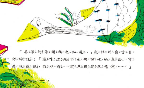 上誼文化 - 傻鵝皮杜妮