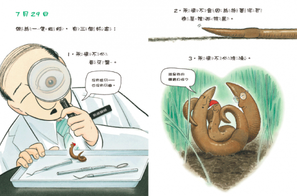 蚯蚓的日記-書+小日記