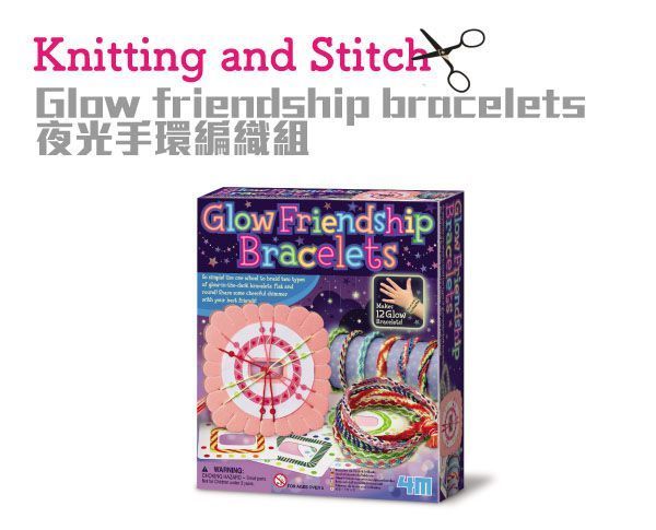 香港4M創意玩具 - 夜光手環編織組