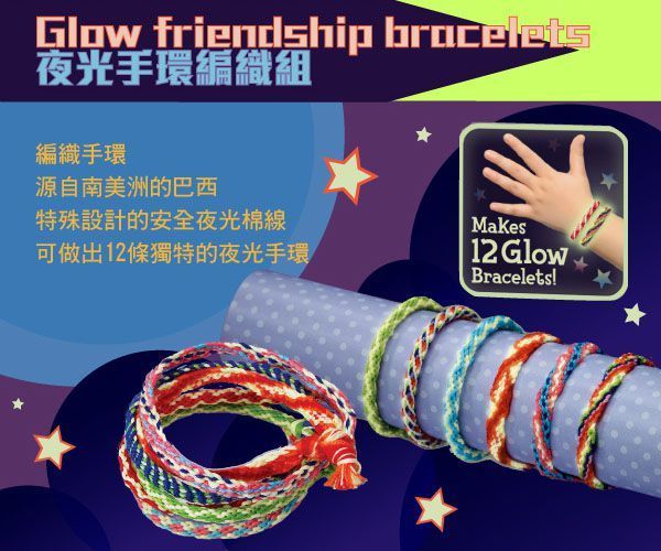 香港4M創意玩具 - 夜光手環編織組