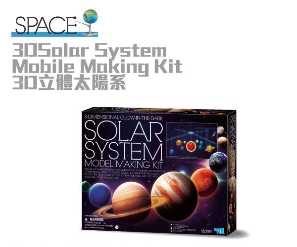 香港4M創意玩具 - 3D立體太陽系