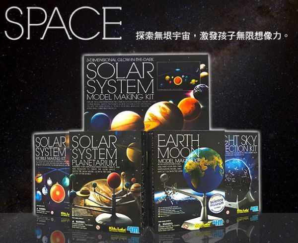 香港4M創意玩具 - 3D立體太陽系