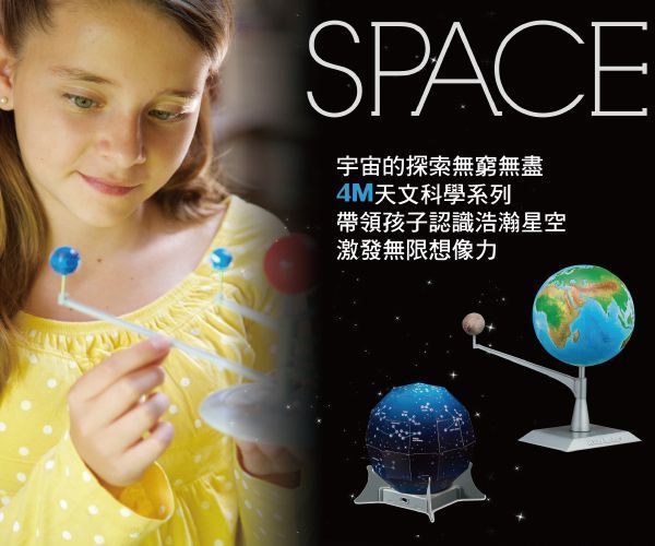 香港4M創意玩具 - 3D立體太陽系