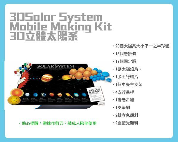 香港4M創意玩具 - 3D立體太陽系