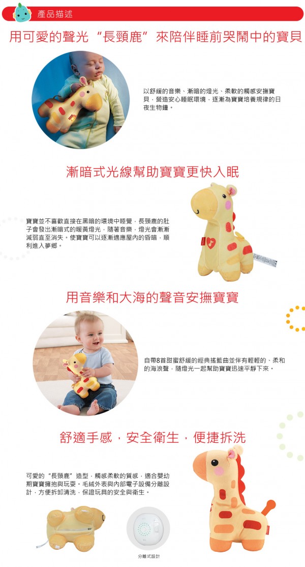 美國Fisher-Price費雪聲光安撫長頸鹿(ECL)