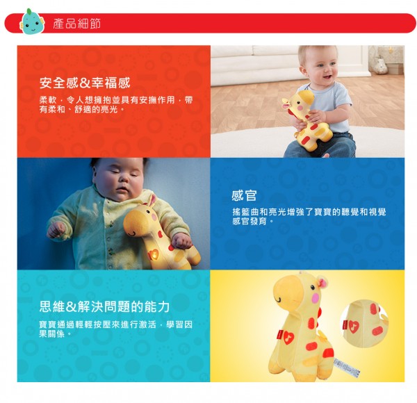 美國Fisher-Price費雪聲光安撫長頸鹿(ECL)