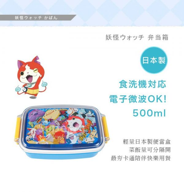 妖怪手錶 - 日本OSK餐盒-藍