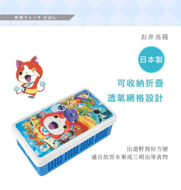 妖怪手錶 - 日本折疊野餐盒