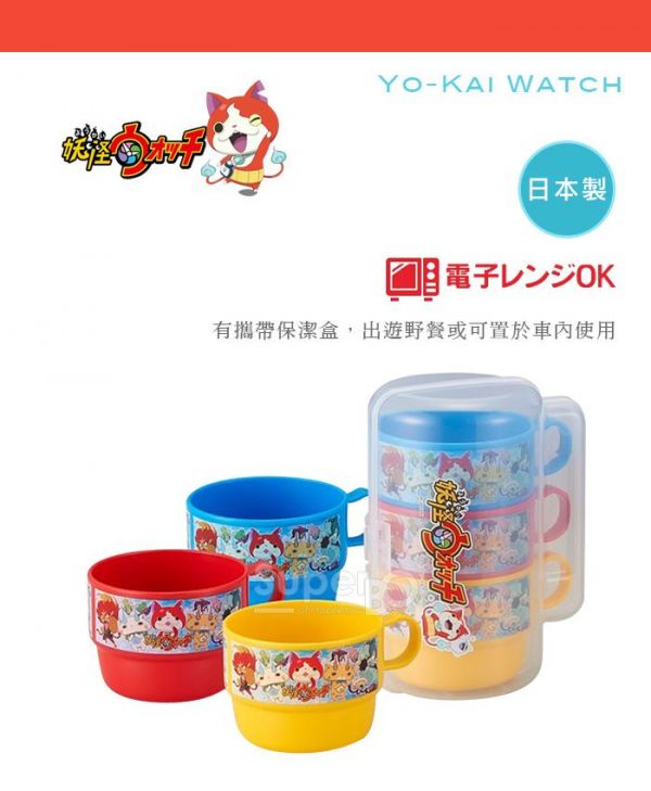 妖怪手錶 - 3入水杯(附攜帶盒)