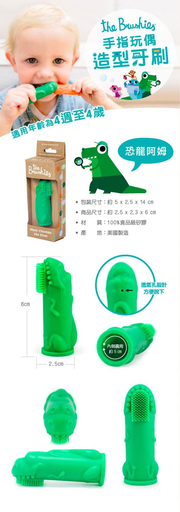 美國 The Brushies - 手指玩偶造型牙刷套組-恐龍阿姆-1本英文童書+1支角色手指牙刷