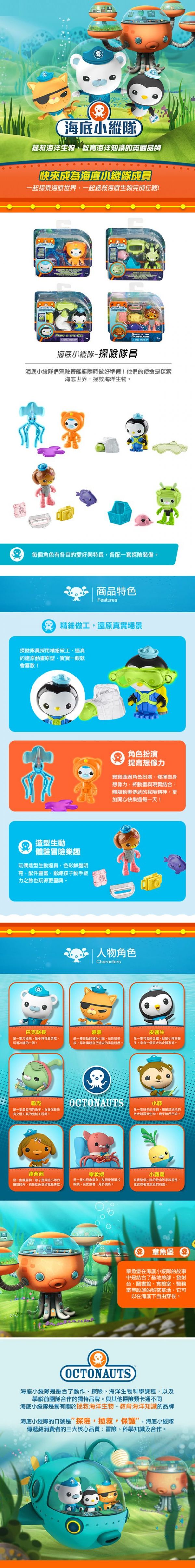 海底小縱隊 - 探險隊員-圖克-買就送海底小縱隊人物介紹貼紙