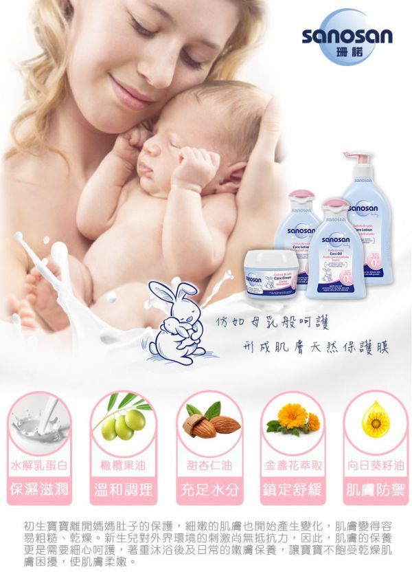 德國珊諾sanosan - baby潤膚按摩油-買一送一-200ml