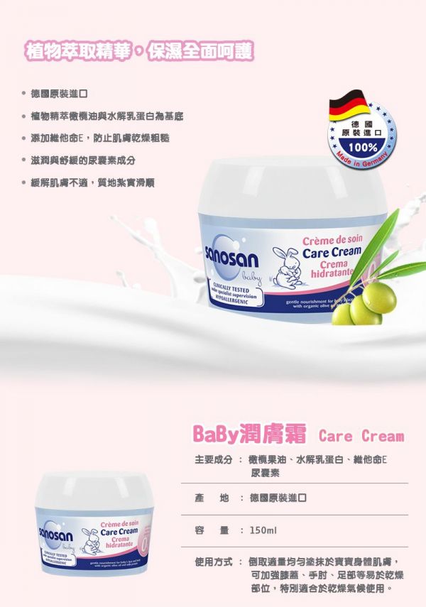 德國珊諾sanosan - baby潤膚霜-150ml