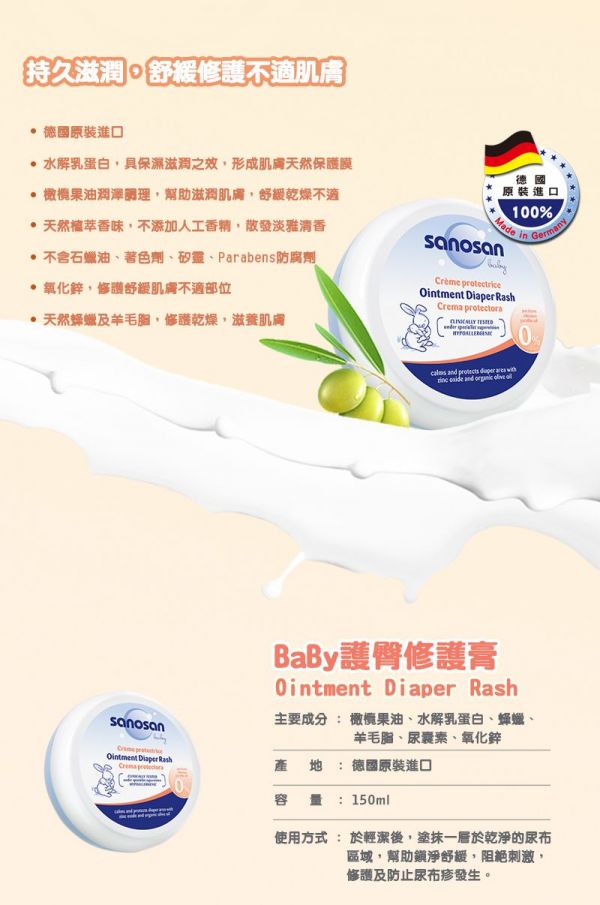 德國珊諾sanosan - baby護臀修護膏-150ml