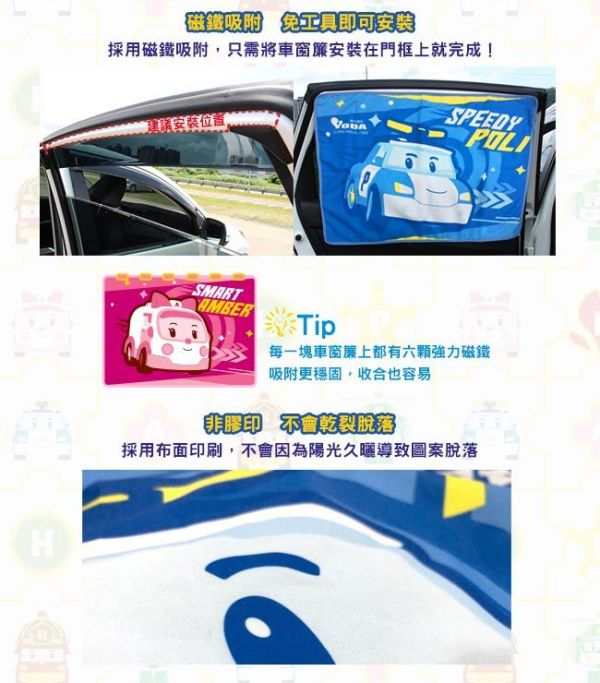 YODA - 救援小英雄波力車用遮陽簾/車窗簾-Poli(藍)+Amber(粉)-各一入