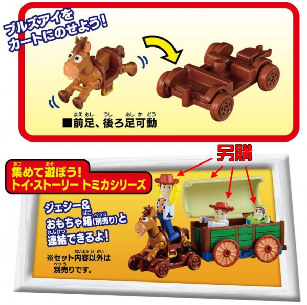 TOMICA - 玩具總動員小車組合-TS-05綠色小兵+TS-02胡迪+TS-03紅心小馬