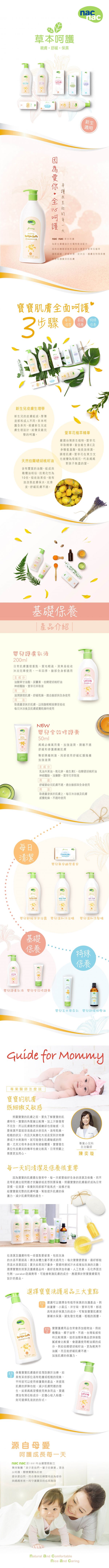 nac nac - 草本呵護 嬰兒護膚乳液-200ml