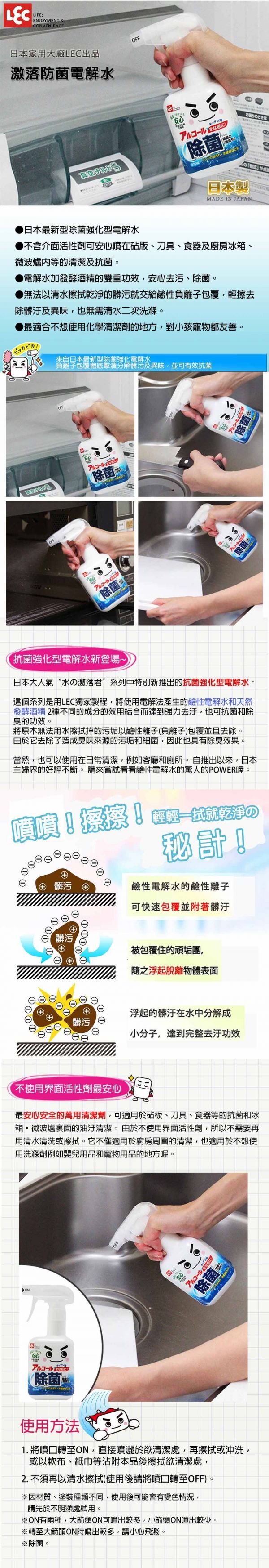 日本 LEC - 激落防菌電解水-320ml