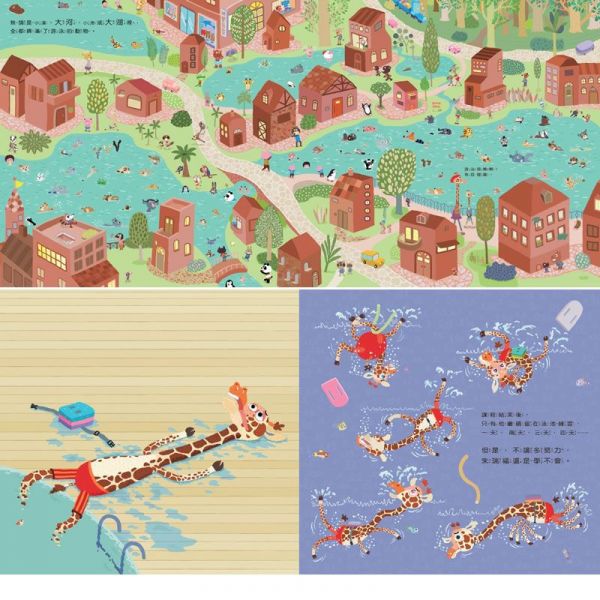 【賴馬2018新書】朱瑞福的游泳課