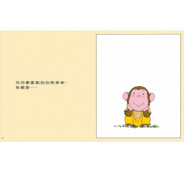 丹丹的白熊弟弟