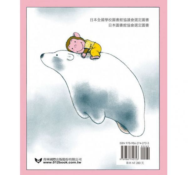 丹丹的白熊弟弟