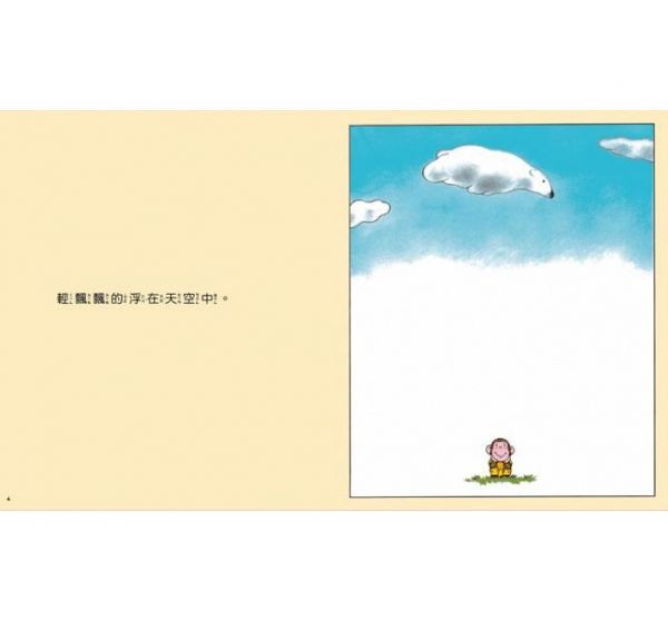 丹丹的白熊弟弟