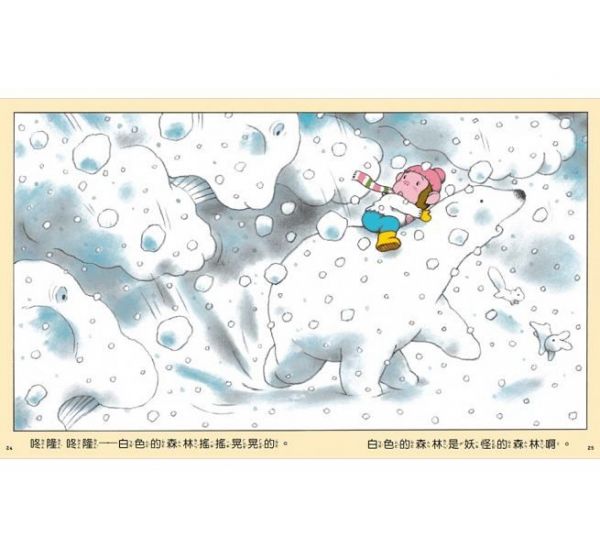 丹丹的白熊弟弟