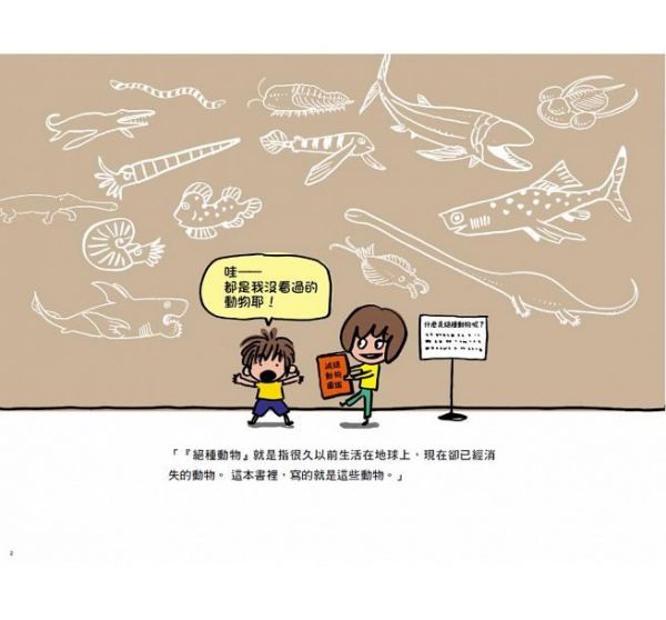奇妙的海洋滅絕動物繪本圖鑑
